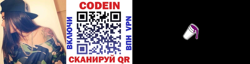 Codein Purple Drank  Купить  Ахтырский 